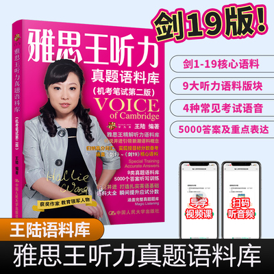 雅思王听力(剑19)真题语料库