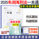 车润海刑法学一本通教材 2025众合法硕 25国家法律硕士联考教材 车润海 现货 法硕刑法学一本通精讲 法学非法学通用教材