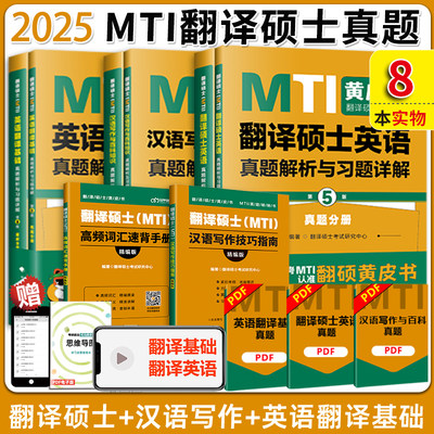 2025考研MTI翻译硕士黄皮书