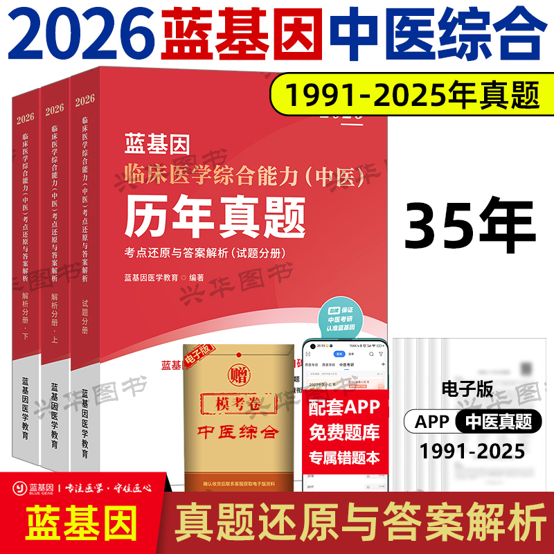 2026新版蓝基因中医小红书