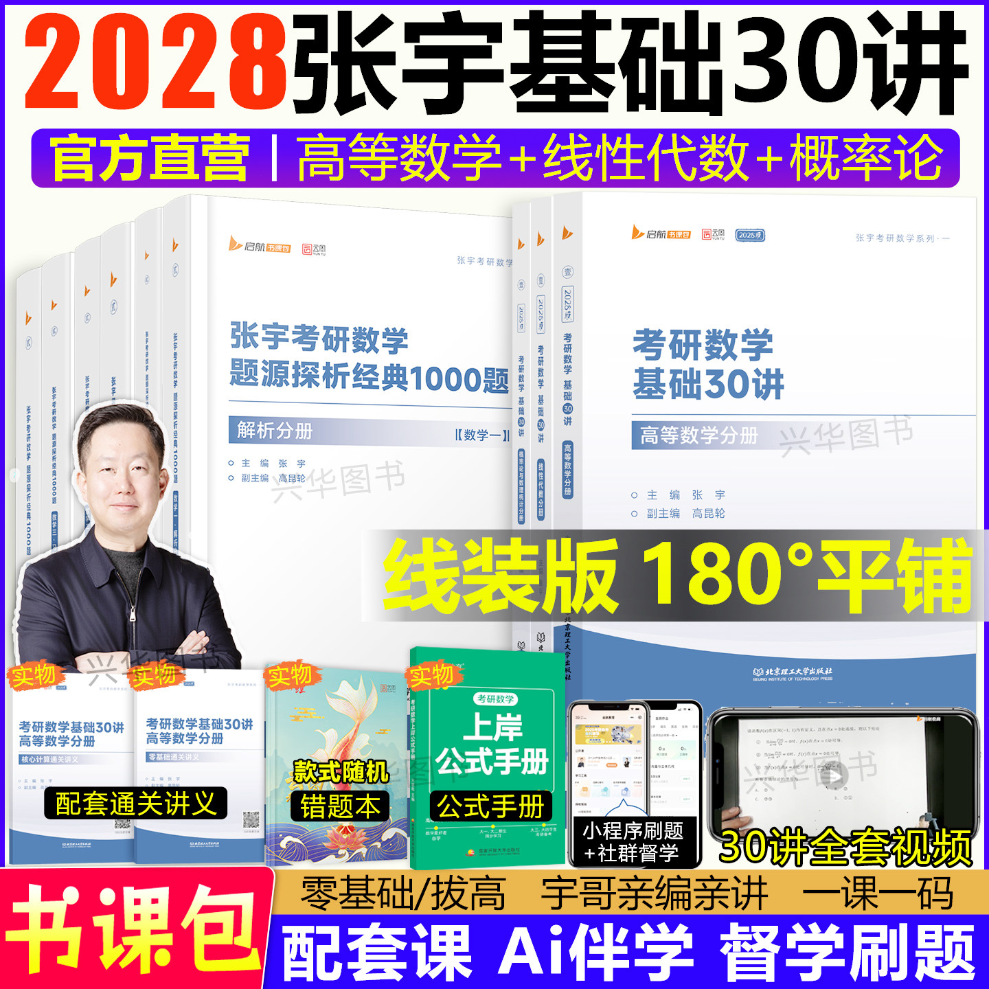 2028张宇基础30讲1000题										