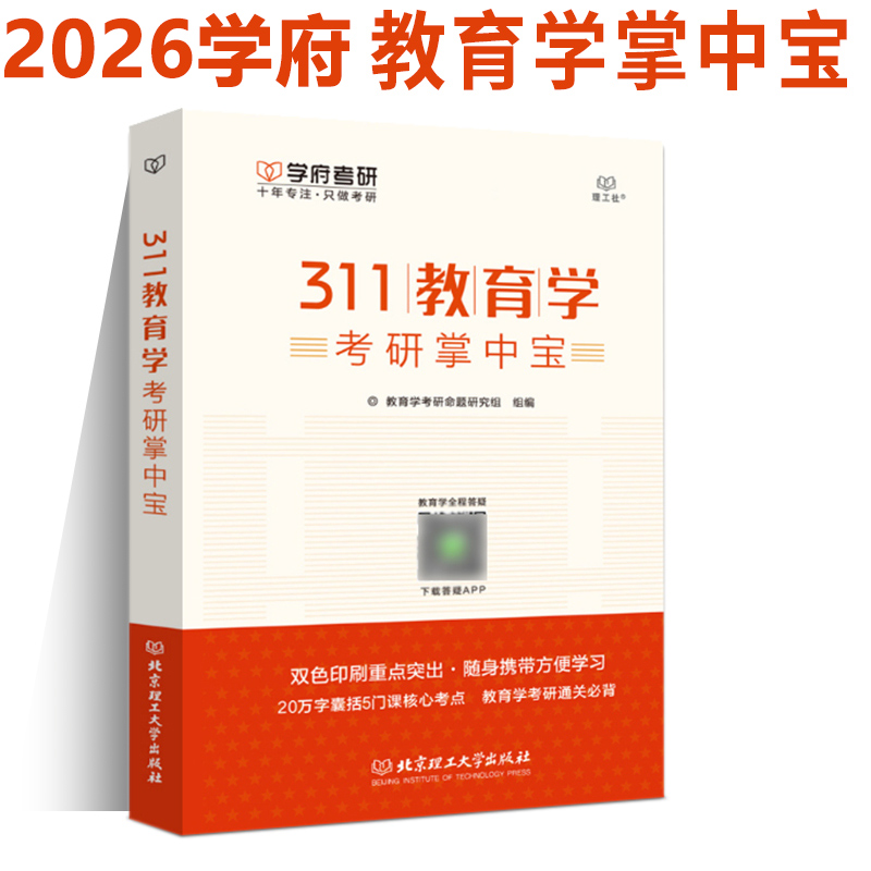考研311教育学考研教材掌中宝