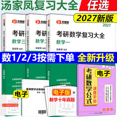 2027复习大全数学一二三