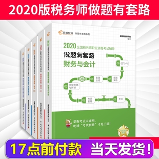 现货 高顿财经CTA做题有套路2020年注册税务师职业资格考试教材辅导书 税法1+税法2+财务与会计+涉税服务实务+涉税服务相关法律