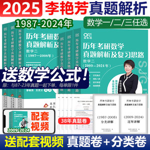 2025李艳芳考研数学真题解析