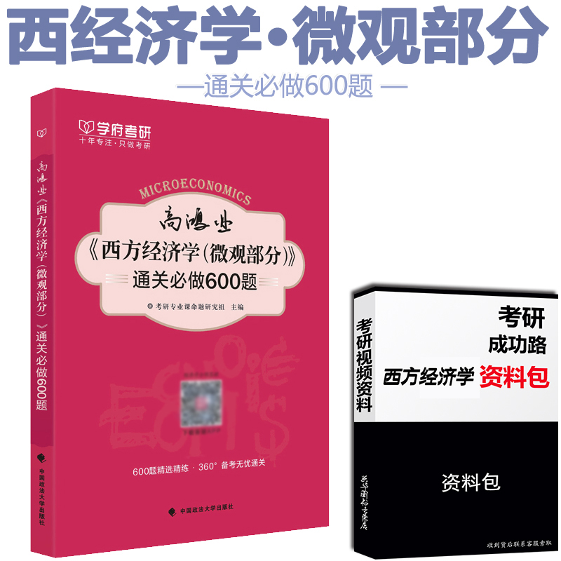 西方经济学高鸿业第七版
