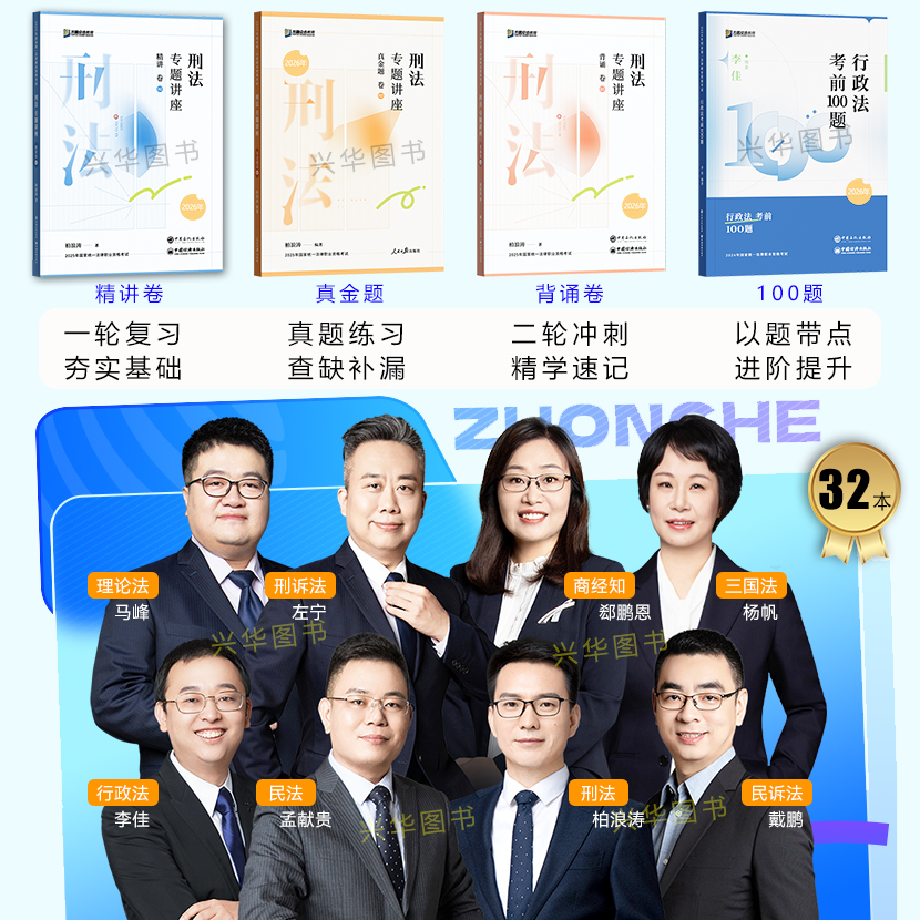 新版！众合法考2026精讲卷含杨帆