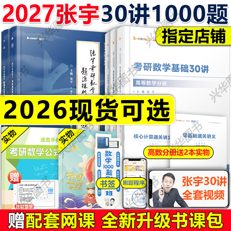 现货！2026张宇30讲1000题36讲
