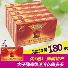 美国代购正品美国太子牌50花旗参茶1