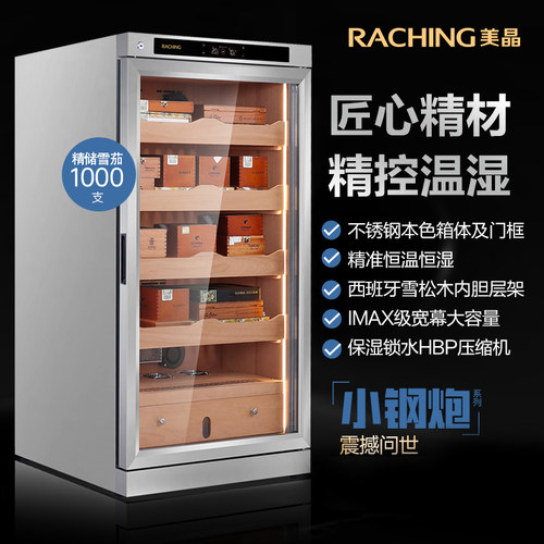Raching/美晶雪茄柜 w23a不锈钢压缩机恒温恒湿雪松木家用保湿柜