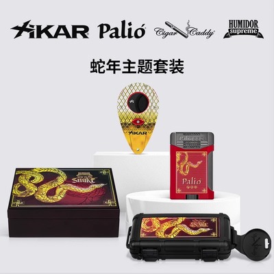 美国QI公司蛇年雪茄配件