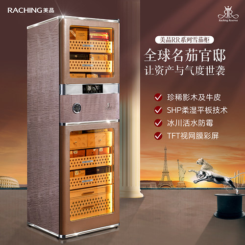 Raching美晶恒温恒湿雪茄柜RR780