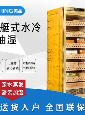 美晶/raching MON2800A 智能水平线实木恒温恒湿雪茄柜烟柜保湿柜