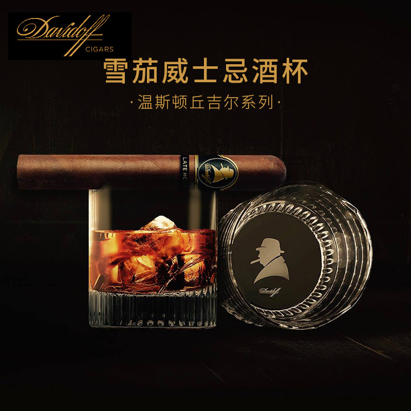 大卫杜夫Davidoff雪茄威士忌酒杯图片