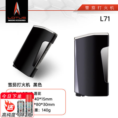 美国Lotus路特斯雪茄打火机L71