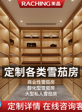 美晶不锈钢定做雪茄柜恒温恒湿家用整体雪松木雪茄房酒柜定制