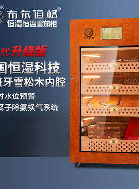 布尔道格VC308神犬橡木实木恒温恒湿雪茄柜保湿柜
