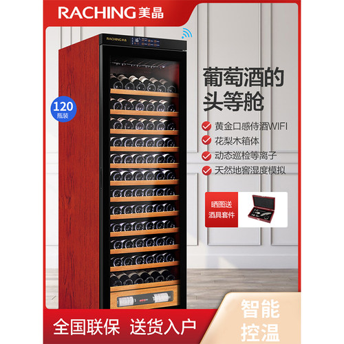 Raching/美晶 W380A-MC智能WIFI红酒柜恒温冰箱酒柜子茶叶冷藏柜