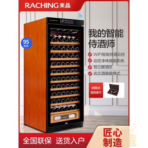 Raching/美晶 W330A-MC智能WIFI红酒柜恒温冰箱酒柜子茶叶冷藏柜