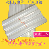 套衣服防尘罩干洗店一次性大衣防尘收纳袋衣罩挂式 加厚透明专用袋