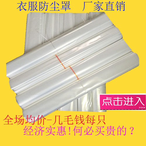 套衣服干洗店一次性专用袋防尘罩