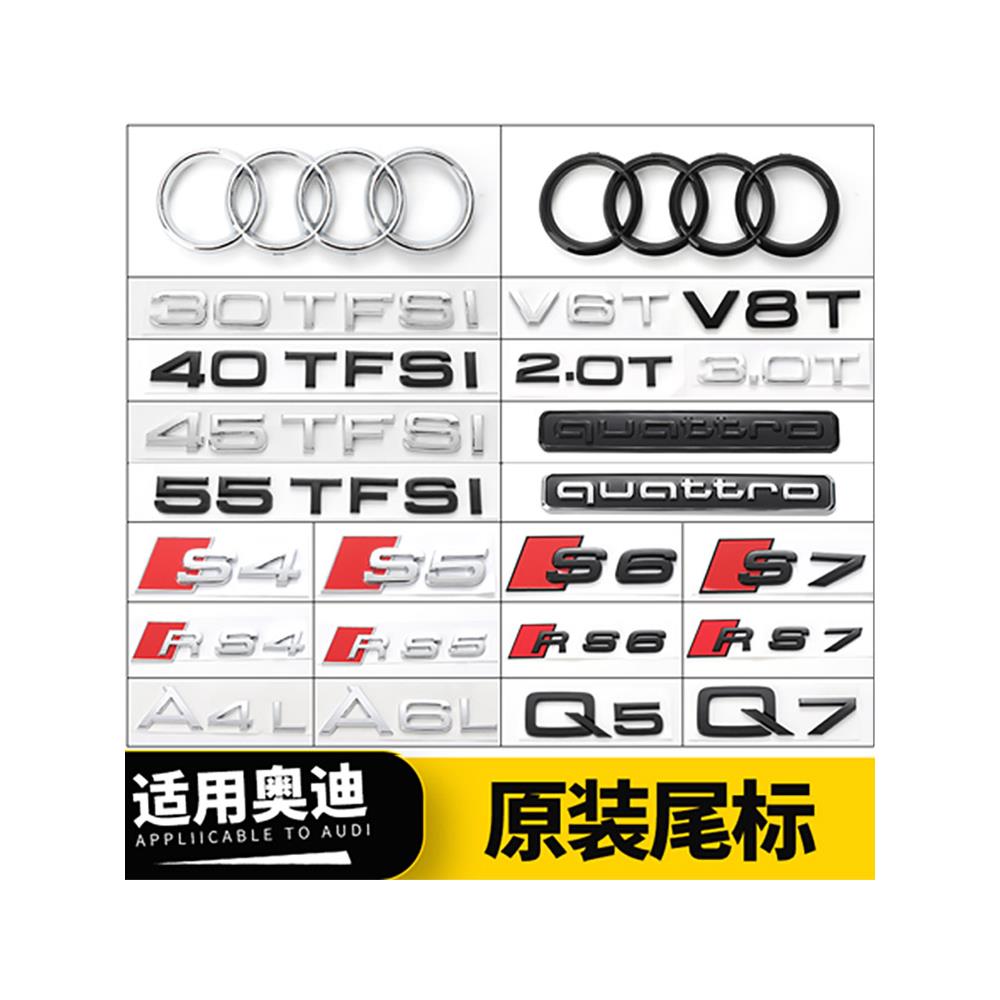 奥迪四驱四环车标改装