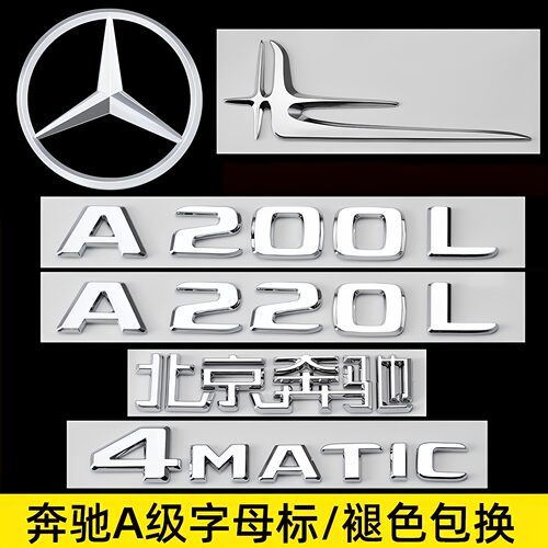奔驰A级改装尾标AMG标志贴