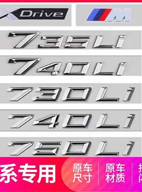 适用于宝马730li740Li车标贴m侧尾标7系750li760Li黑色xdrive字标