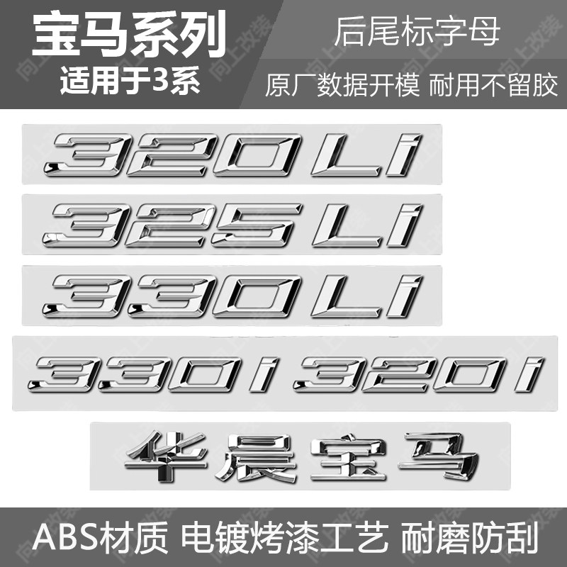 适用宝马车标3系320 320Li 325 330 335 335Li字标尾标后标数字标图片