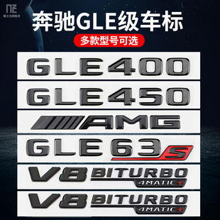 适用奔驰GLE车标GLE53 GLE63S GLE400 GLE450 4MATIC AMG字标改装