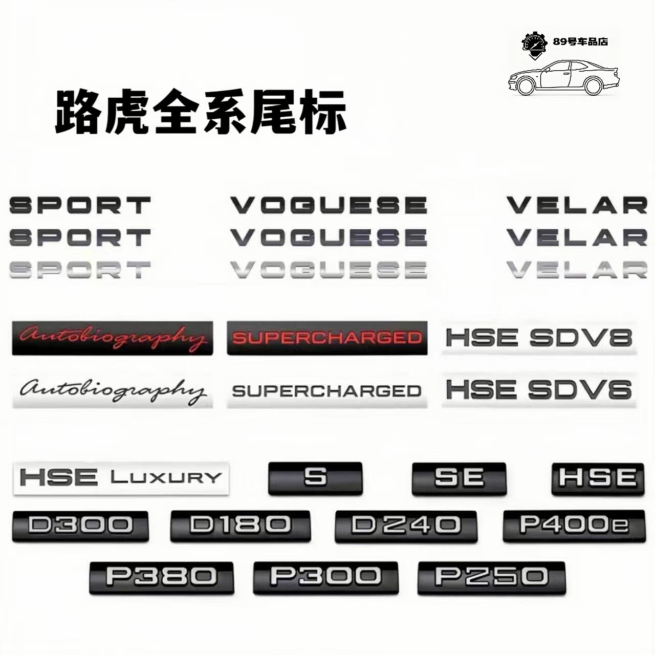 适用于路虎揽胜运动字母字母贴标