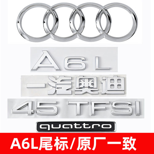 奥迪原车A6L后车标45TFSI四驱40TFSI排量贴55字母数字改装排量贴