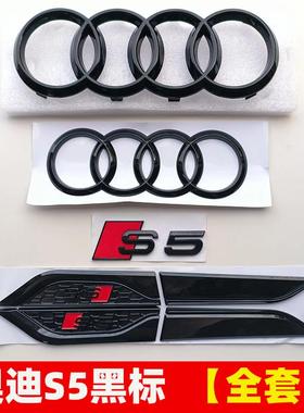适用奥迪S5车标A5改装黑武士前中网四环大标叶子板侧标贴车后尾标