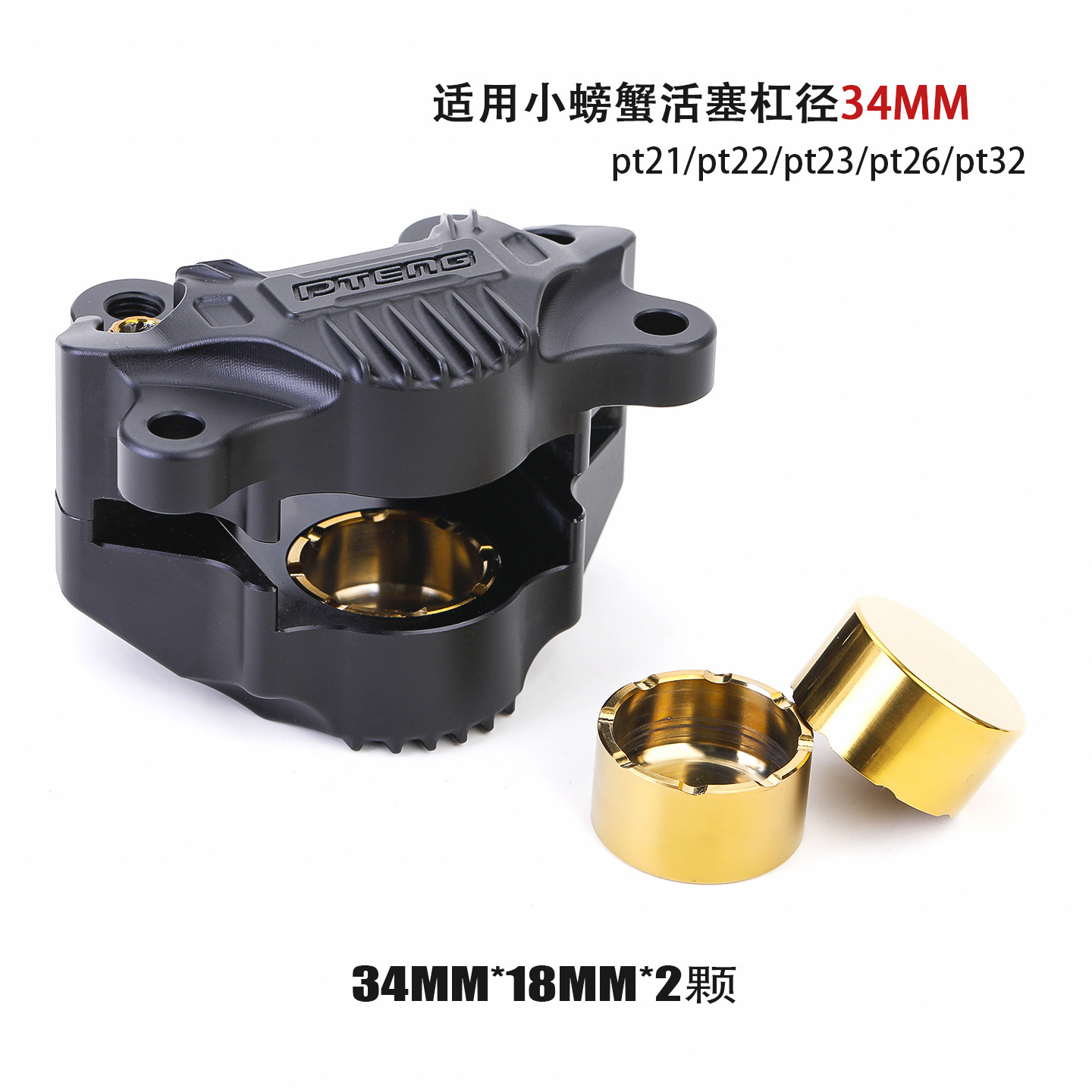 适用PTENG碟刹下泵钛合金活塞30 34MM直径大辐射小螃蟹卡钳活塞