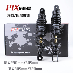 PTENG后减震适用电动车极核小牛九号改装直上后避震器阻尼预载P1X