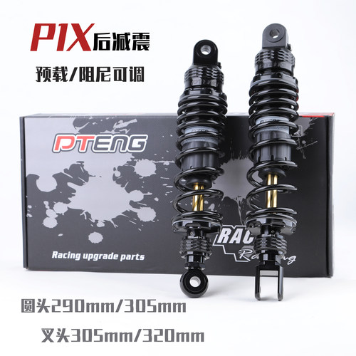 PTENGp1后减震适用于电动车电摩