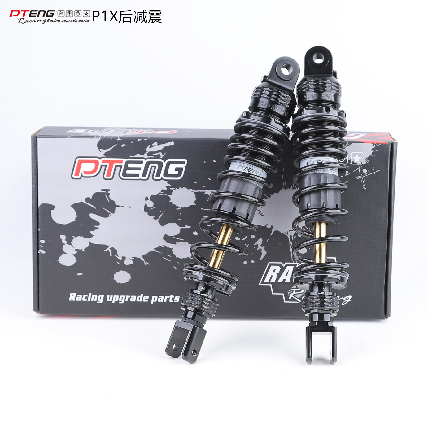 PTENG后减震器p1后避震器图片