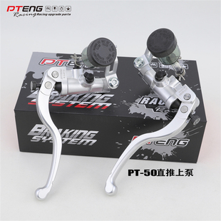 PTENG适用小牛/九号/极核/电动车电摩通用改装PT50直推上泵刹车泵
