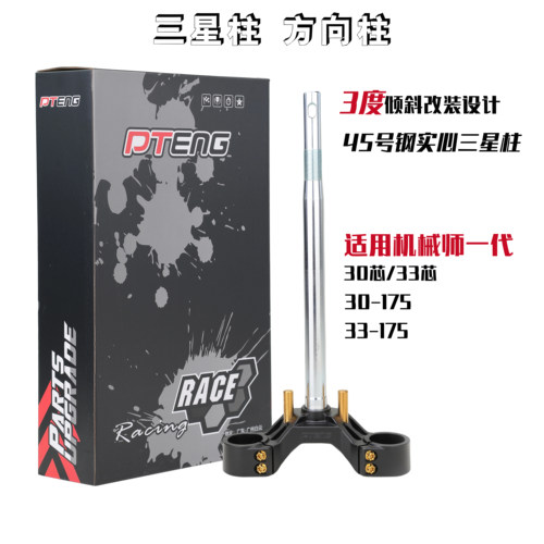 PTENG机械师一代M90/F90/C90