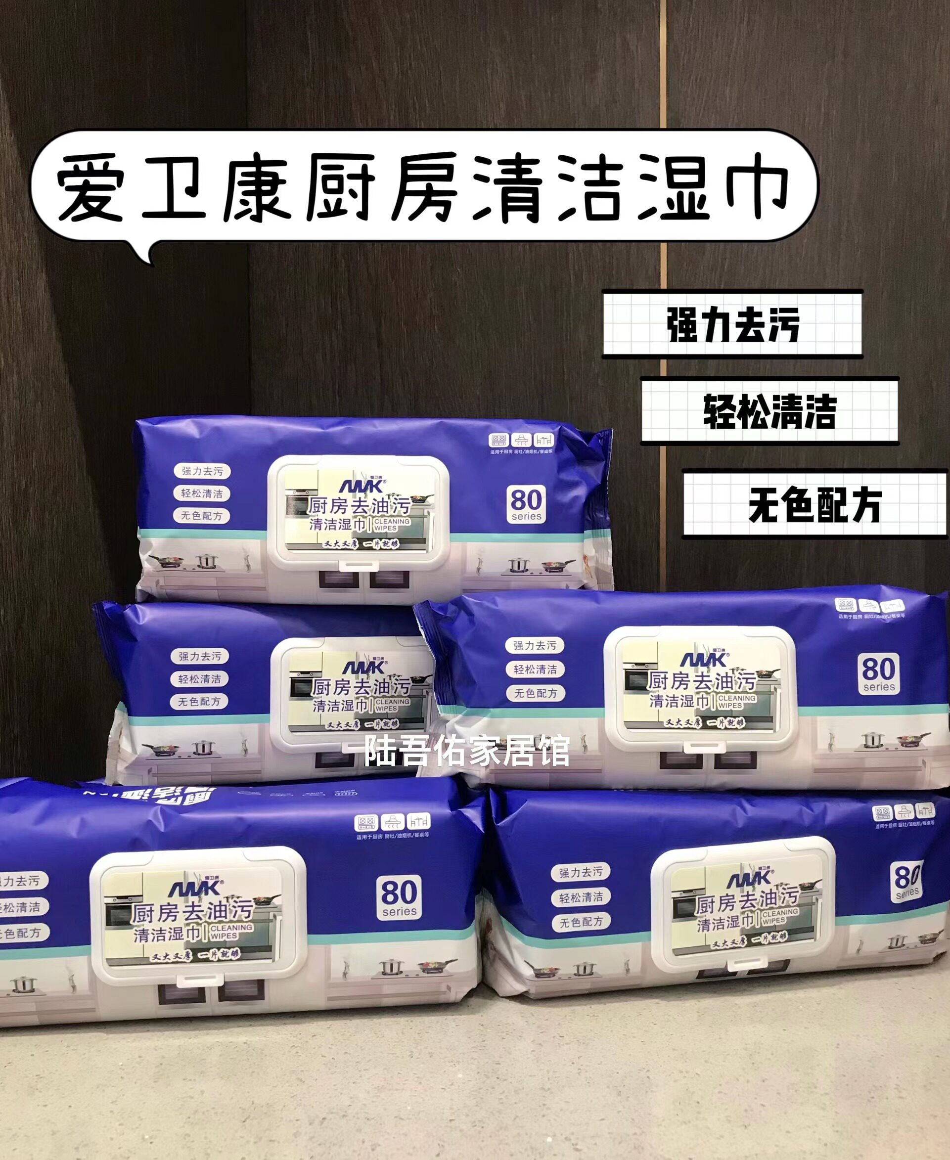 爱卫康厨房清洁湿巾加大加厚厨房湿巾强力去油污一次性懒人湿抹布
