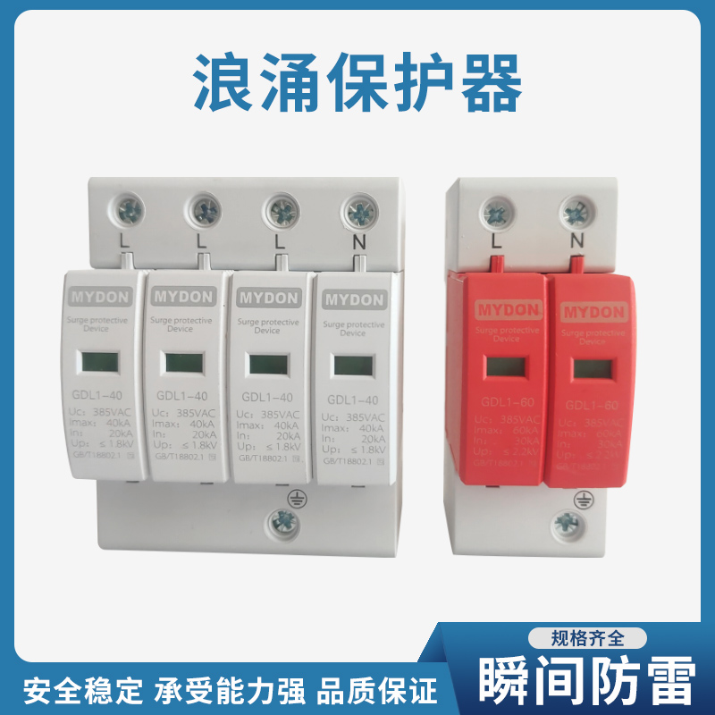 浪涌保护器防雷家用二级单相光伏2p电源防雷器三相4p避雷电涌模块