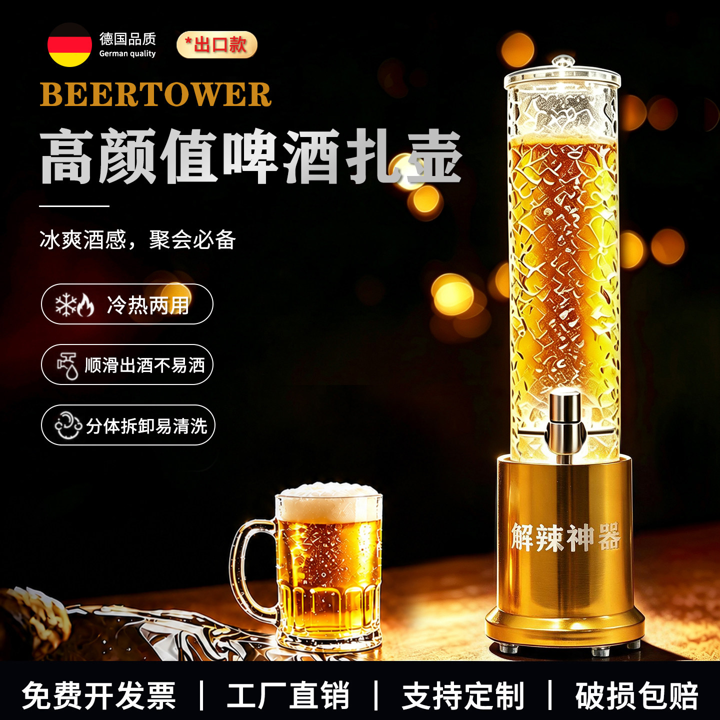 酒水爆单吸睛利器高颜值啤酒扎壶