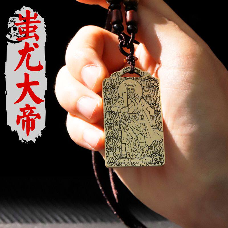 蚩尤吊坠项链铜挂坠汽车吊牌挂件