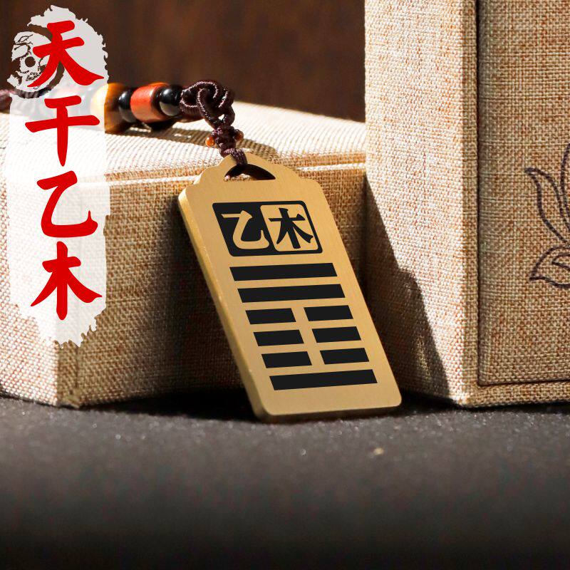 天干乙木吊坠项链挂件坠牌定制