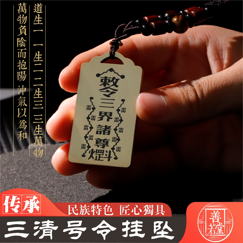 三清号令吊坠挂坠件项链吊牌定制