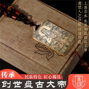 道家八卦祖师人祖盘古大帝神像吊坠男女款纯铜项链汽车挂件坠饰牌