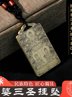 娑婆三圣吊坠项链挂坠车挂定制