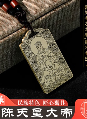 上宫天皇大帝太极勾陈吊坠挂件牌