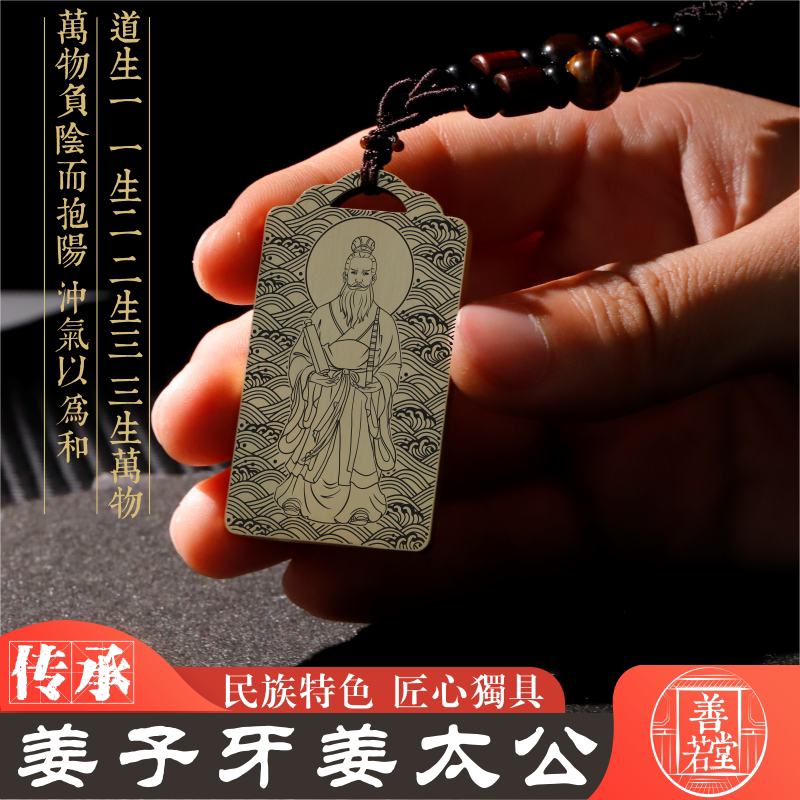 姜太公吊坠姜尚姜子牙项链挂件牌