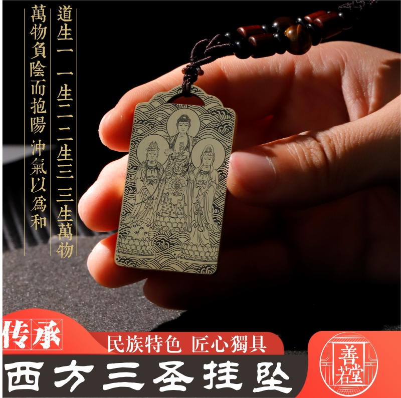 西方三圣吊坠吊项链车挂坠定制